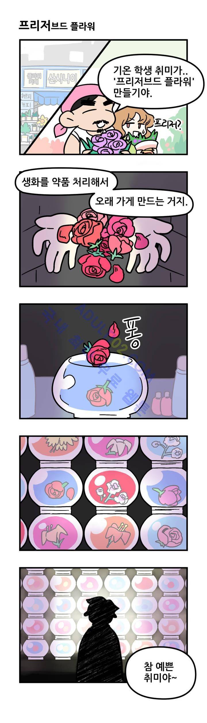 돌고도는 세포고백! 7화 11