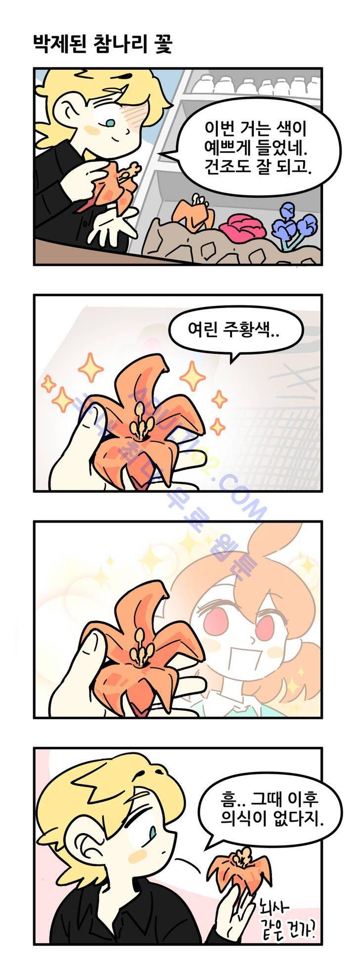 돌고도는 세포고백! 7화 14