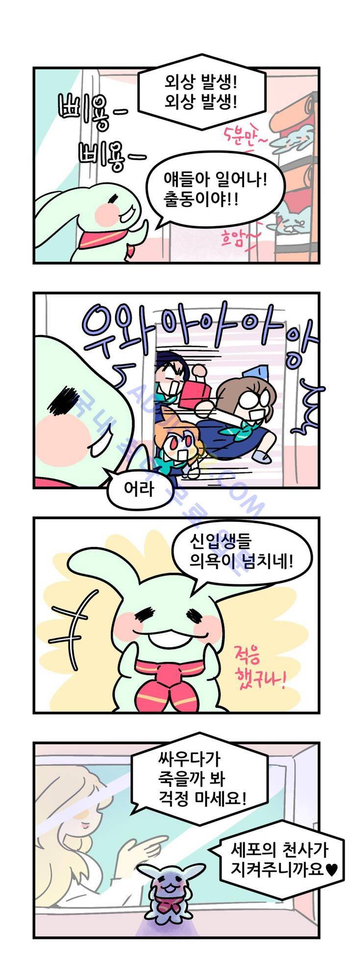 돌고도는 세포고백! 16화 2