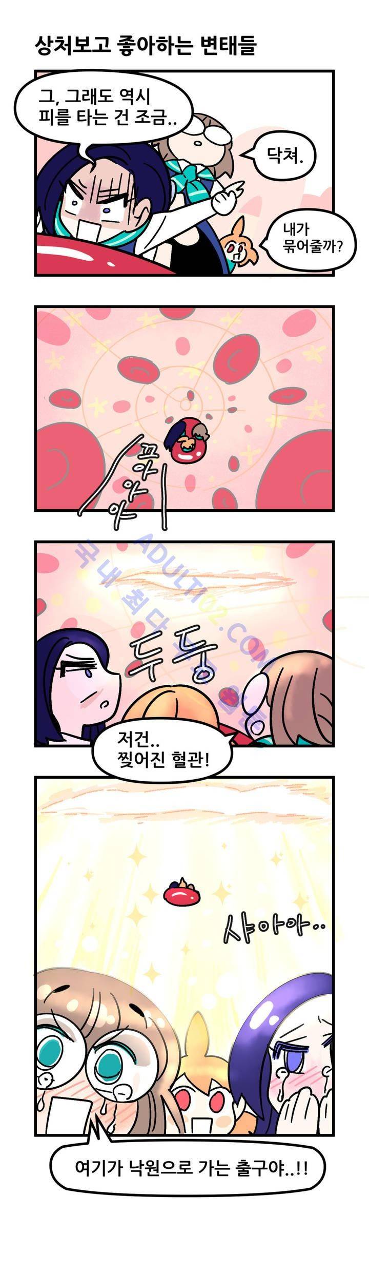 돌고도는 세포고백! 16화 5