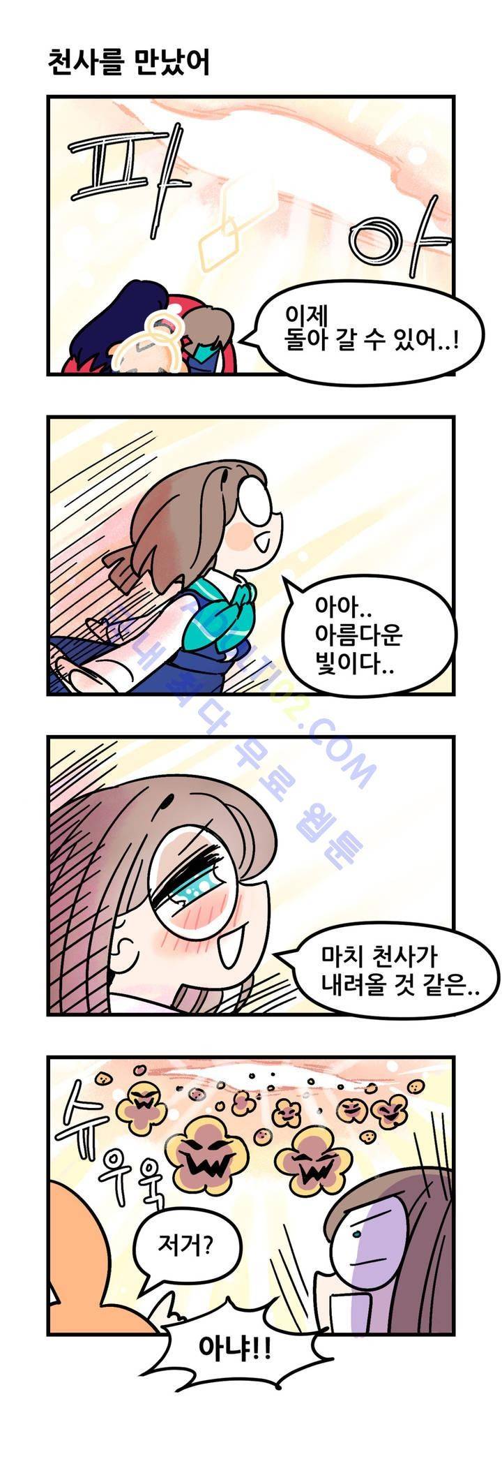 돌고도는 세포고백! 16화 6