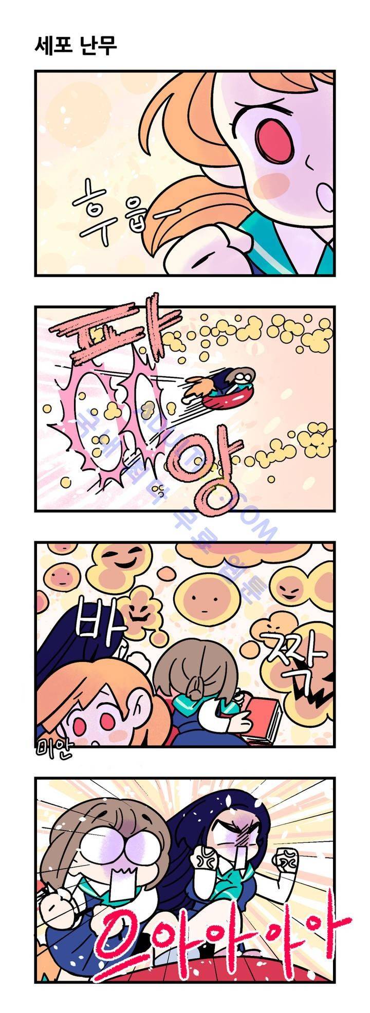 돌고도는 세포고백! 16화 10
