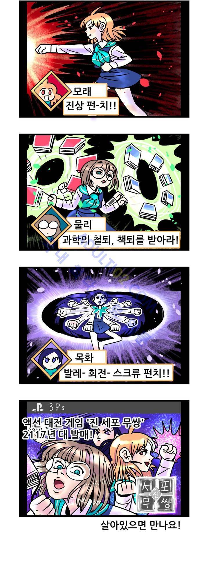 돌고도는 세포고백! 16화 11