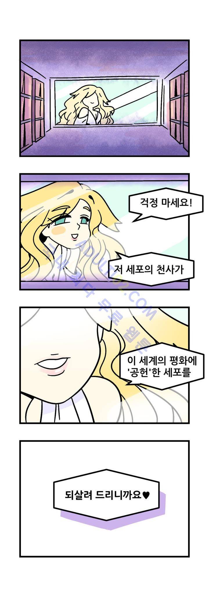 돌고도는 세포고백! 16화 14