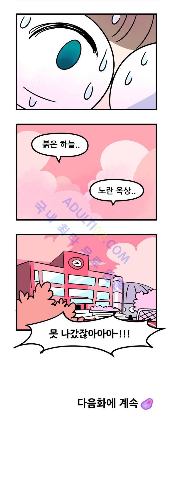 돌고도는 세포고백! 16화 17
