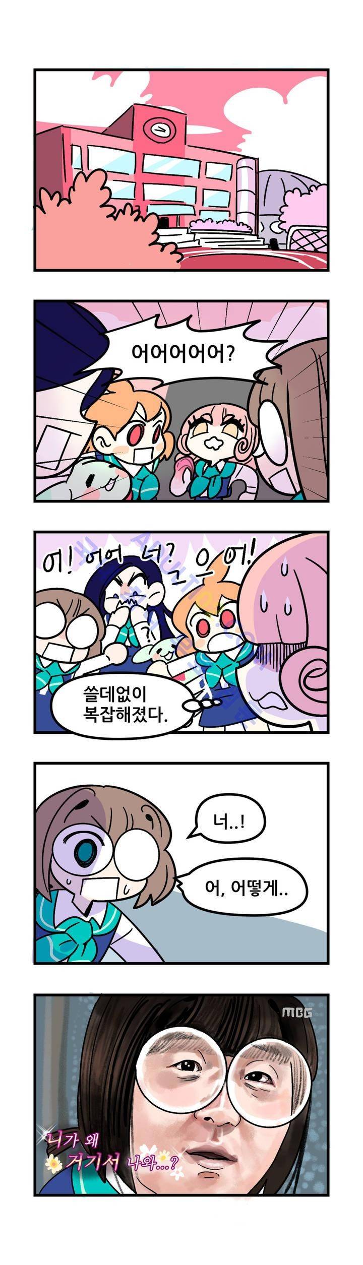 돌고도는 세포고백! 26화 1