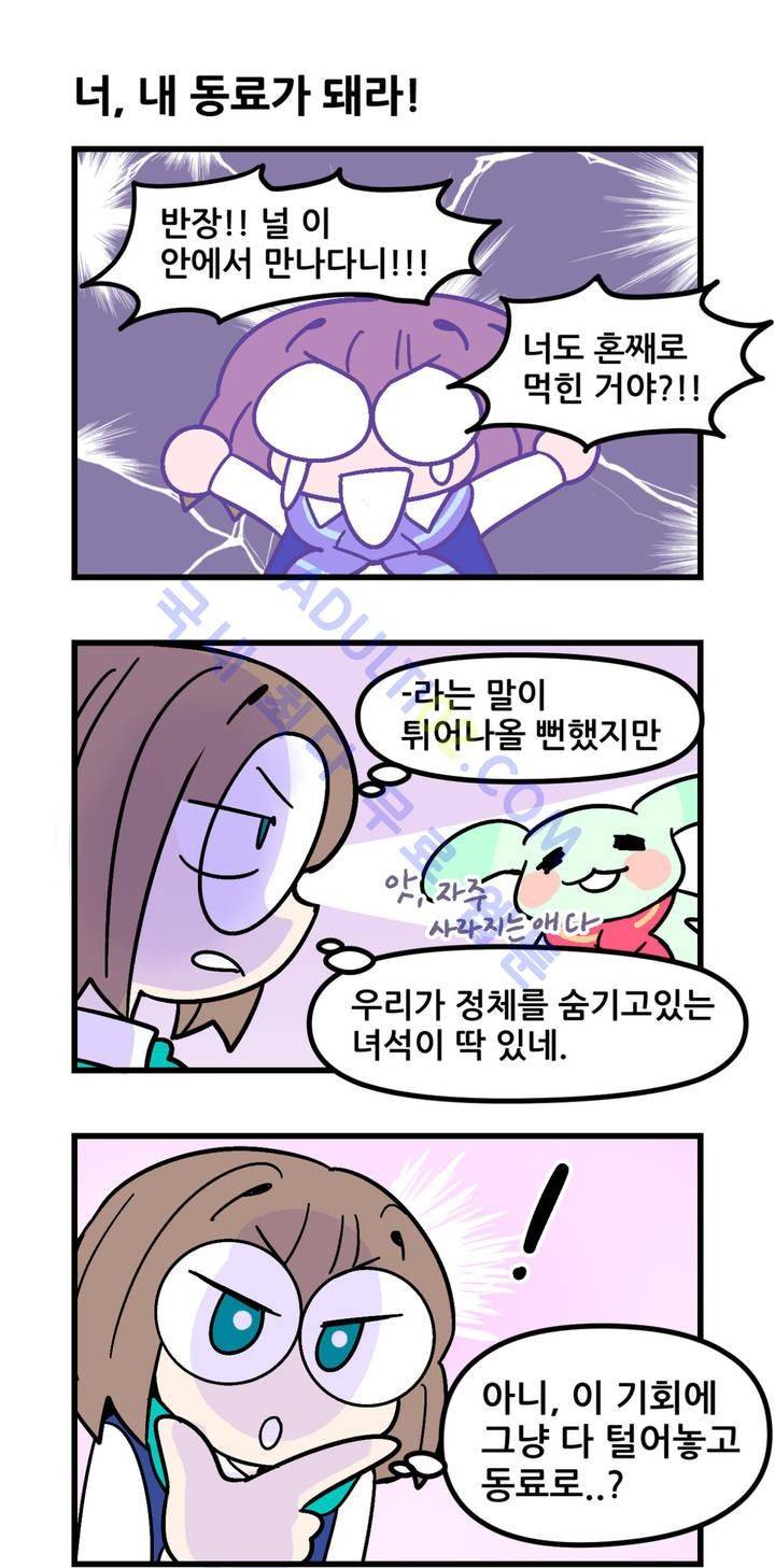 돌고도는 세포고백! 26화 2