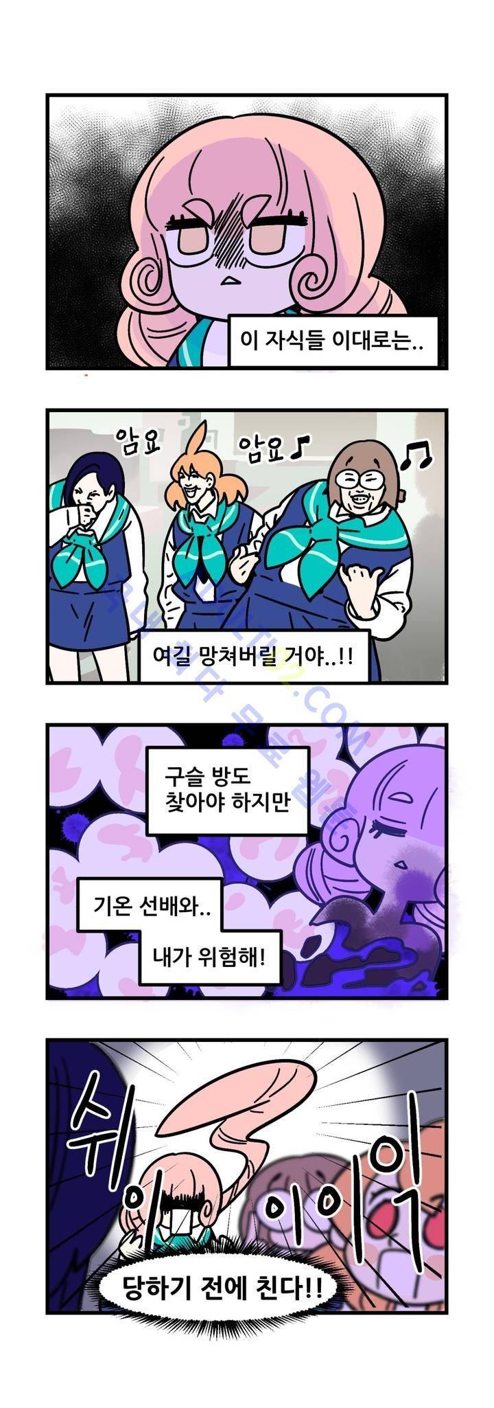 돌고도는 세포고백! 36화 1