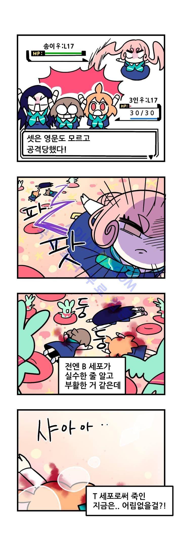 돌고도는 세포고백! 36화 2