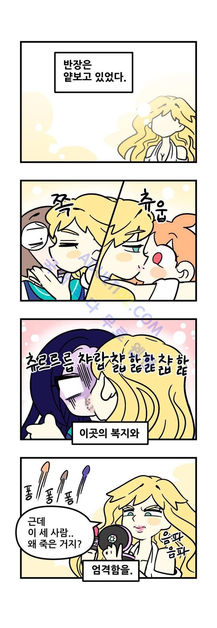 돌고도는 세포고백! 36화 3
