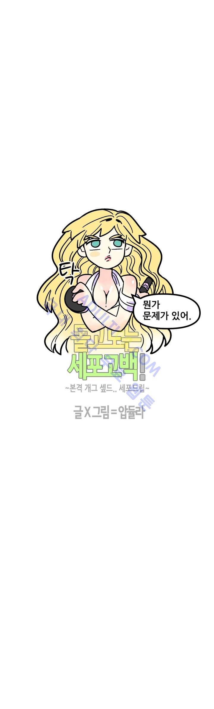 돌고도는 세포고백! 36화 4