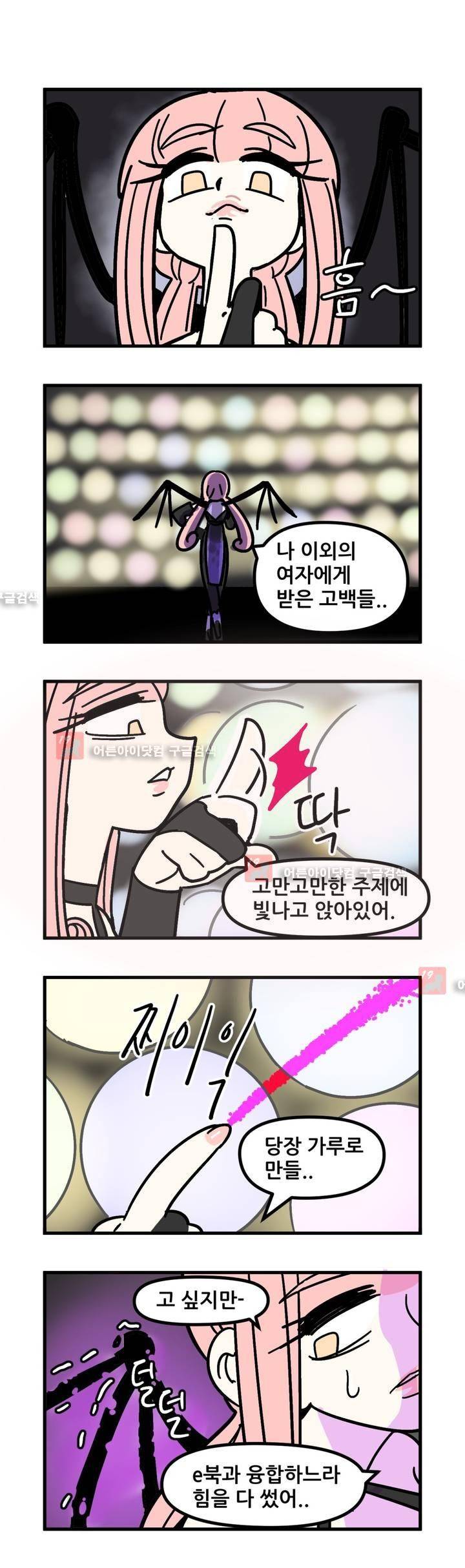 돌고도는 세포고백! 46화 1