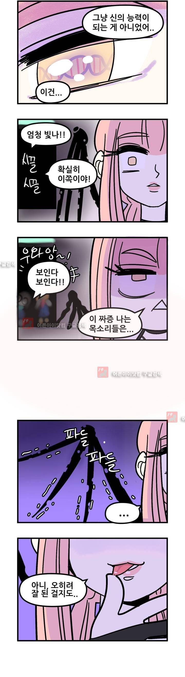 돌고도는 세포고백! 46화 2