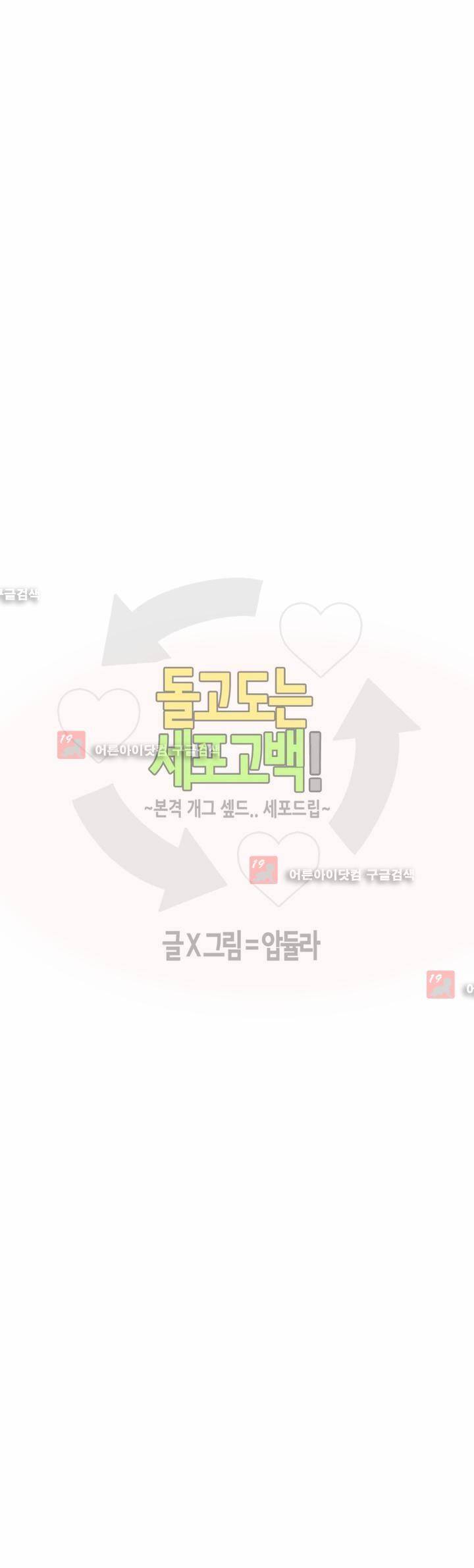 돌고도는 세포고백! 46화 3