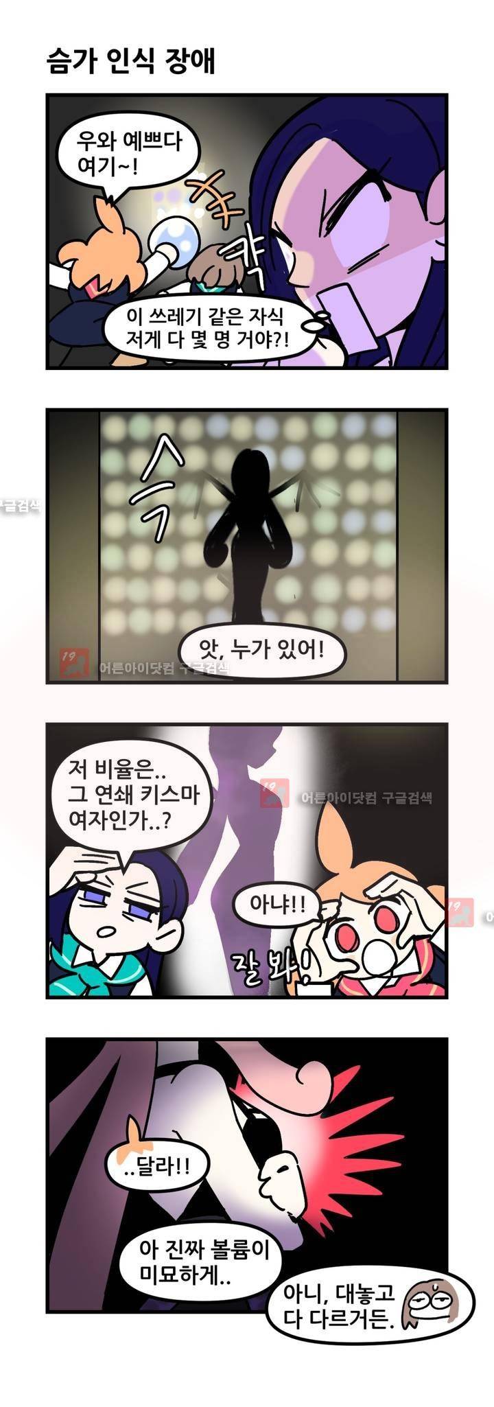 돌고도는 세포고백! 46화 4