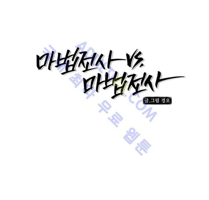마법전사 VS. 마법전사 26화 1