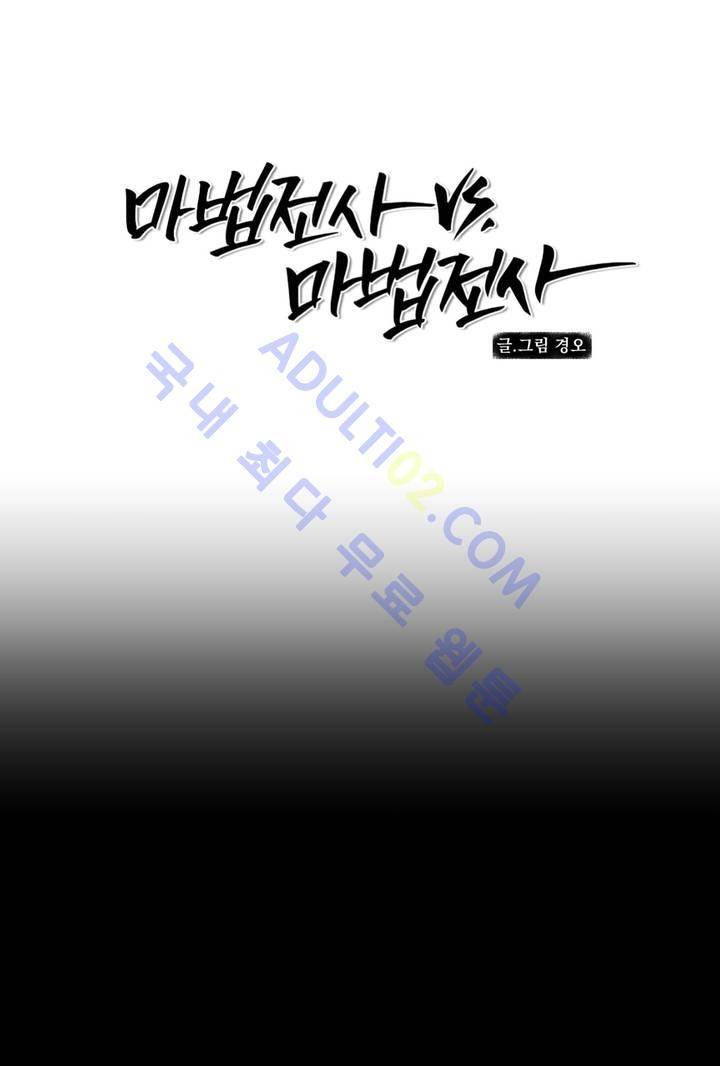 마법전사 VS. 마법전사 36화 1