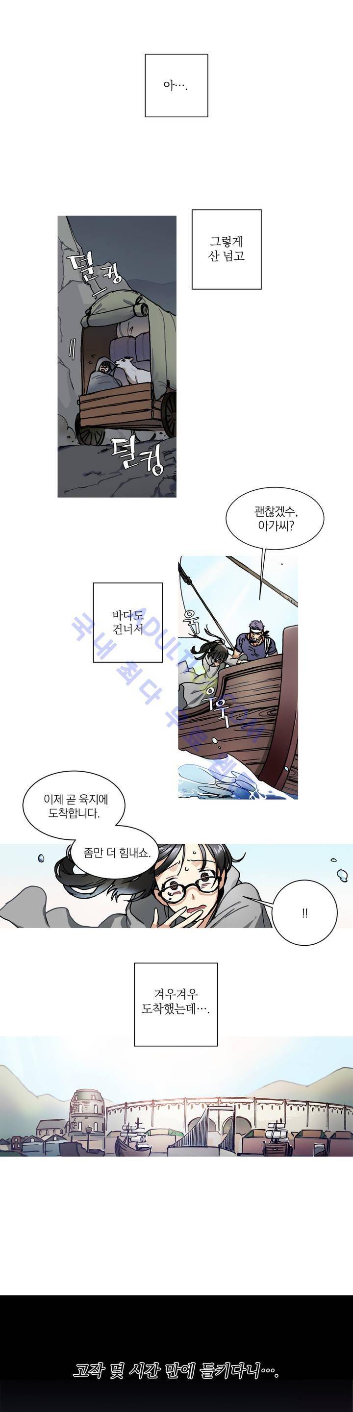 마법사의 아이 2화 1