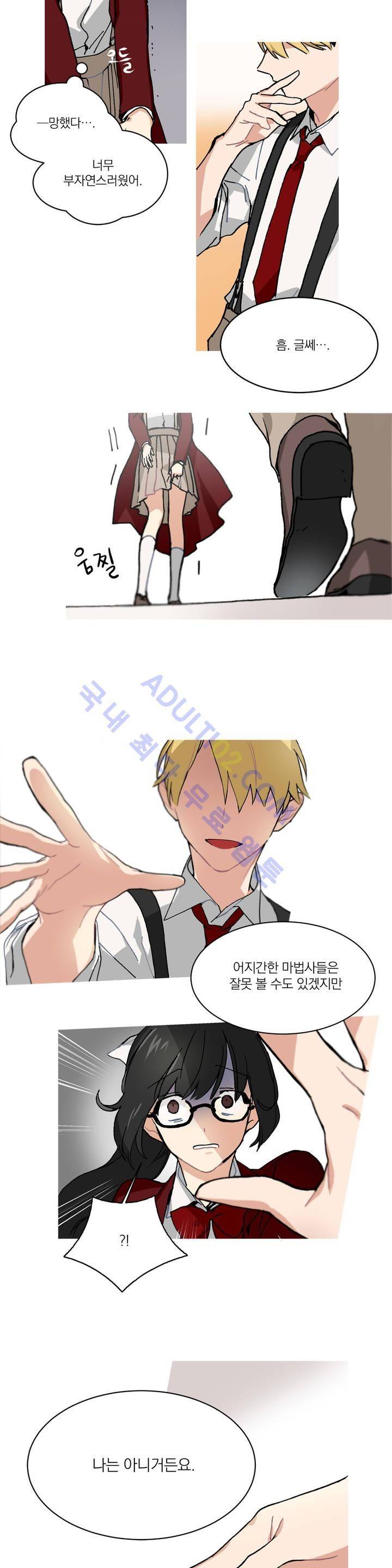 마법사의 아이 2화 3