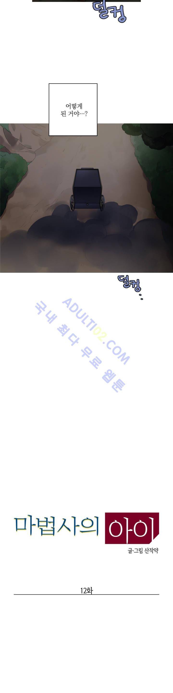마법사의 아이 12화 4