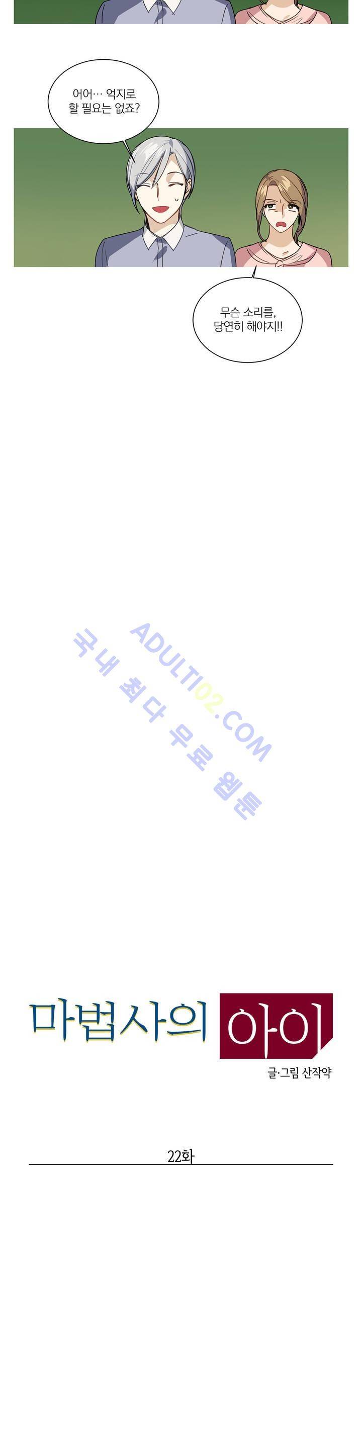 마법사의 아이 22화 3