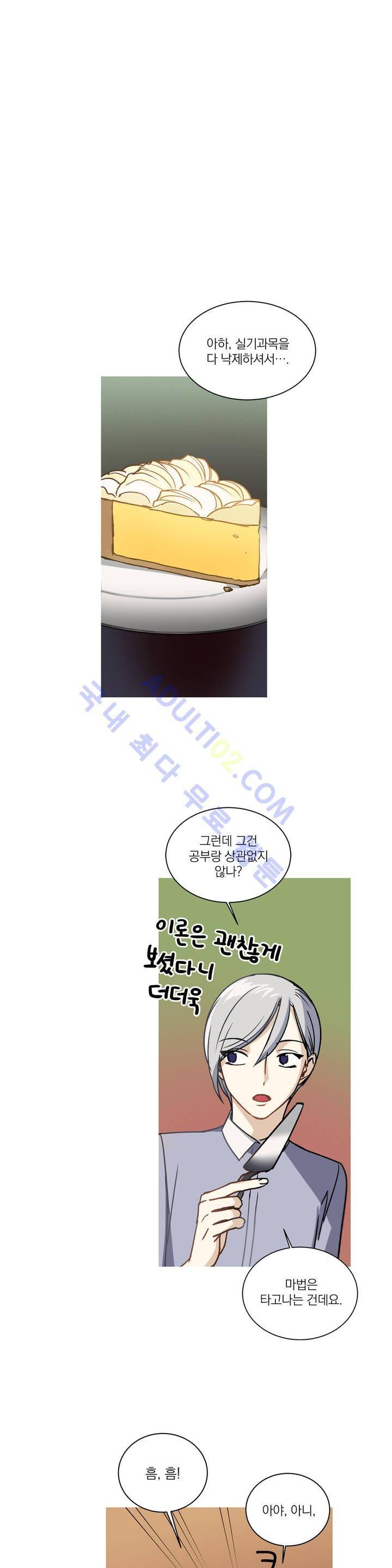 마법사의 아이 22화 4