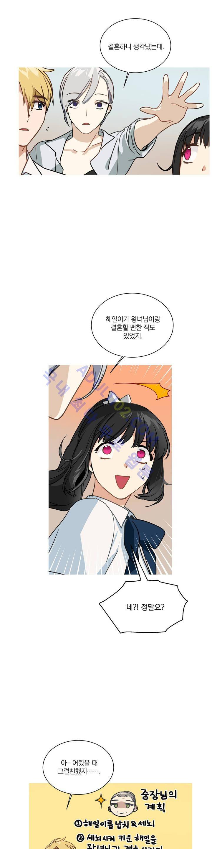 마법사의 아이 32화 2