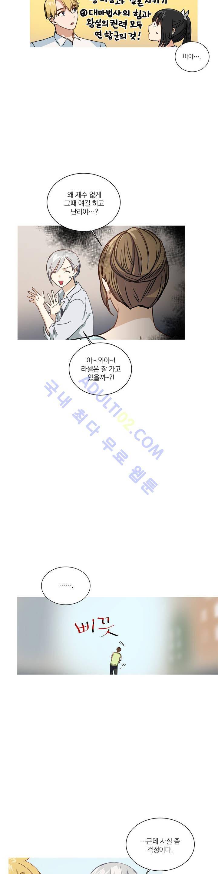 마법사의 아이 32화 3