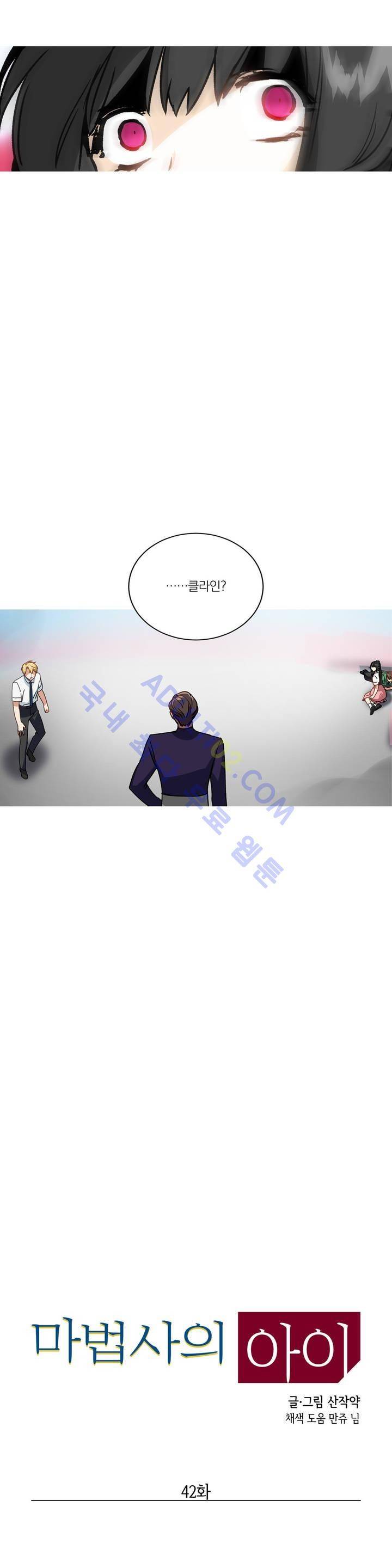 마법사의 아이 42화 4