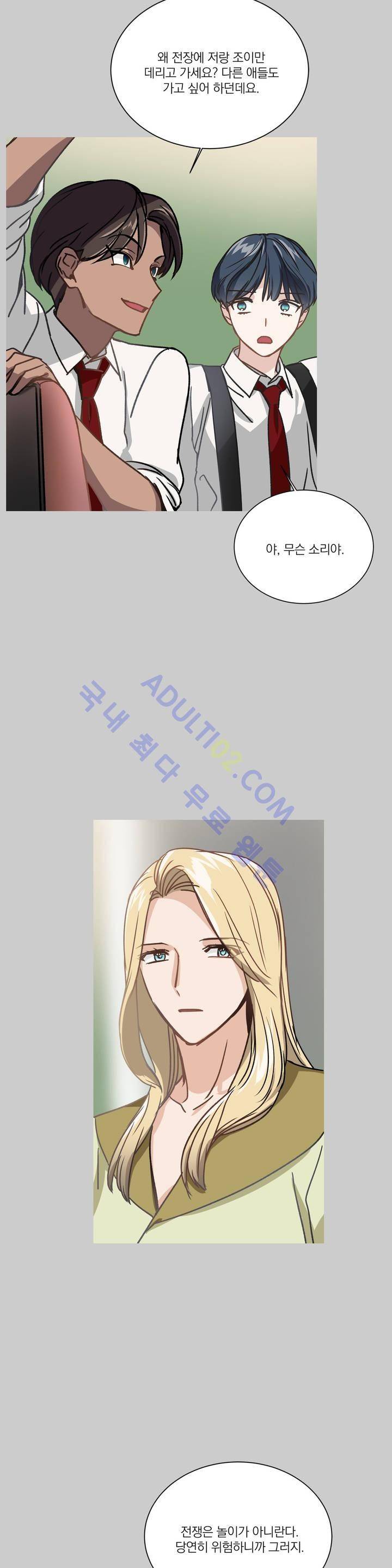 마법사의 아이 51화 3