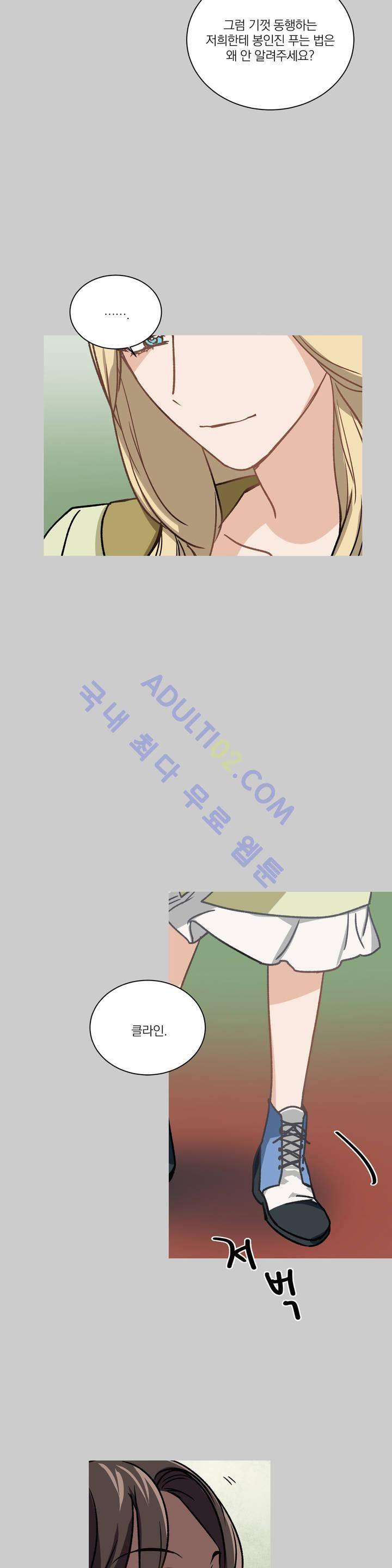 마법사의 아이 51화 5