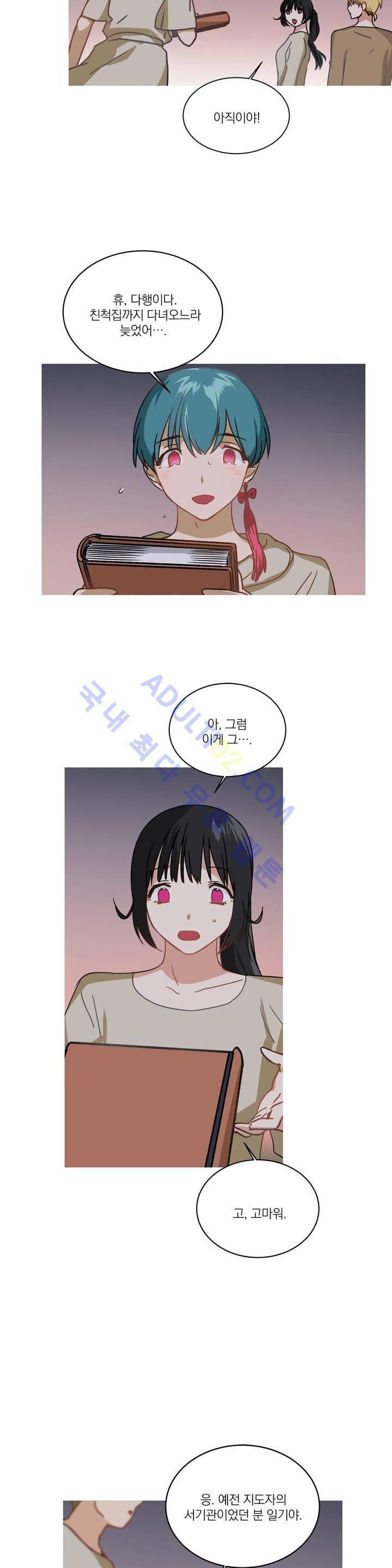 마법사의 아이 61화 2