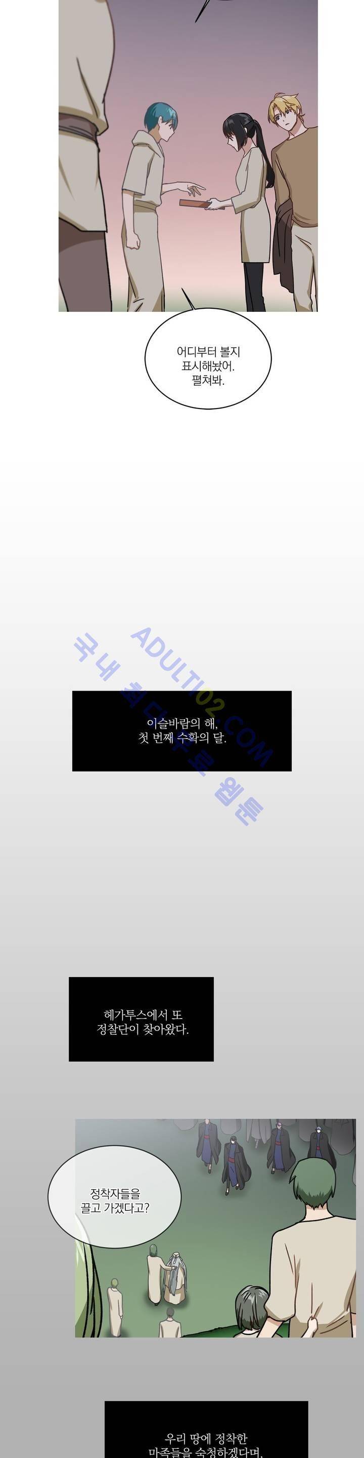 마법사의 아이 61화 3