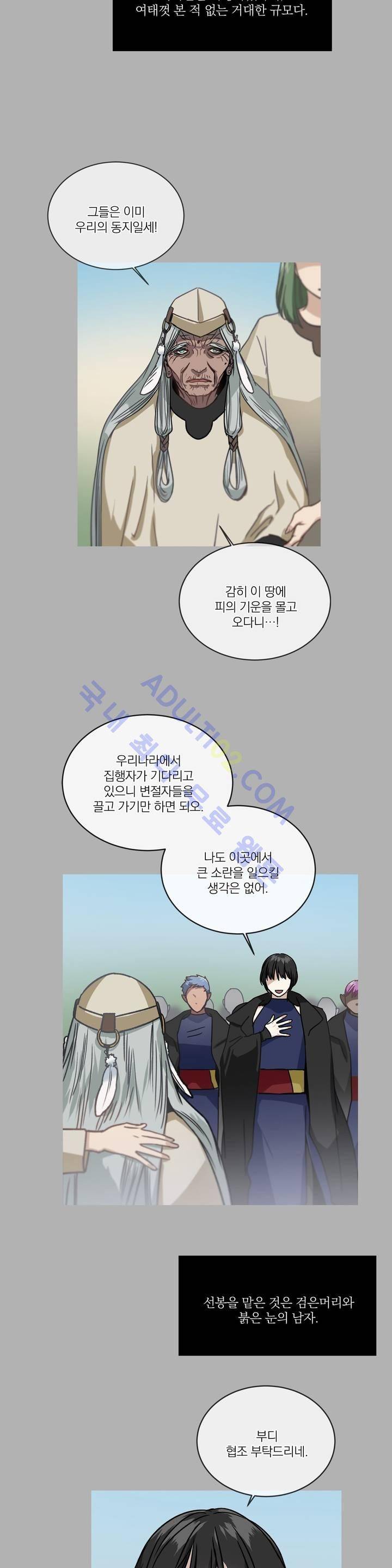 마법사의 아이 61화 4
