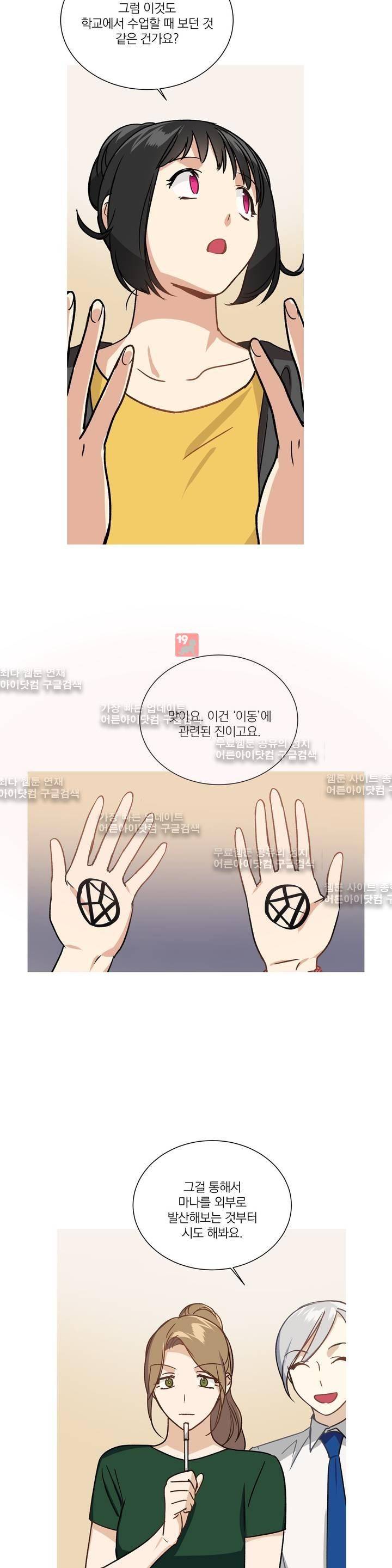 마법사의 아이 71화 4