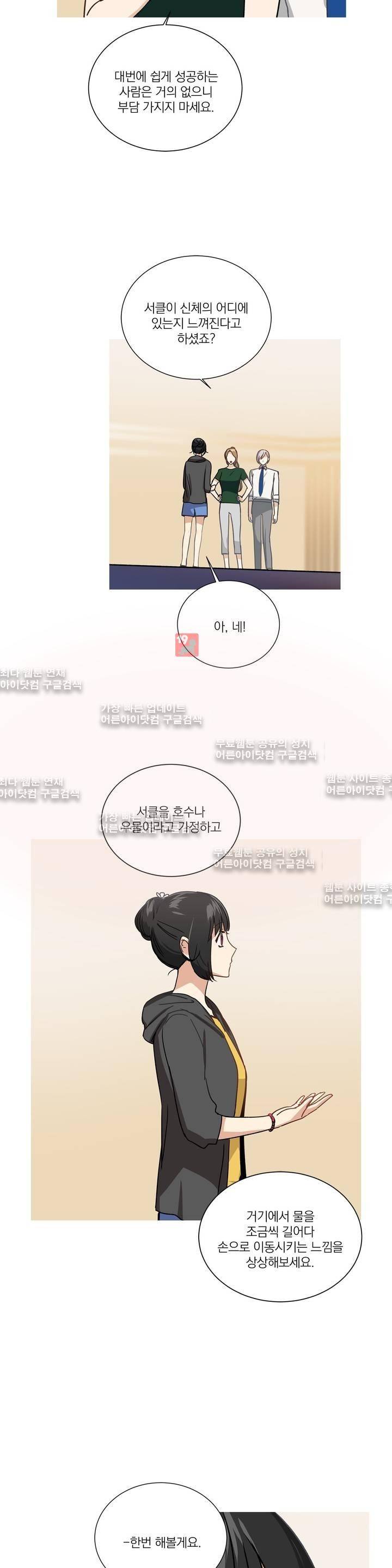 마법사의 아이 71화 5