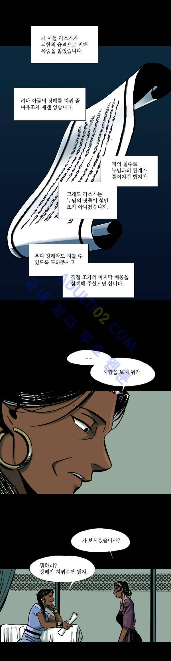 사이렌 28화 3