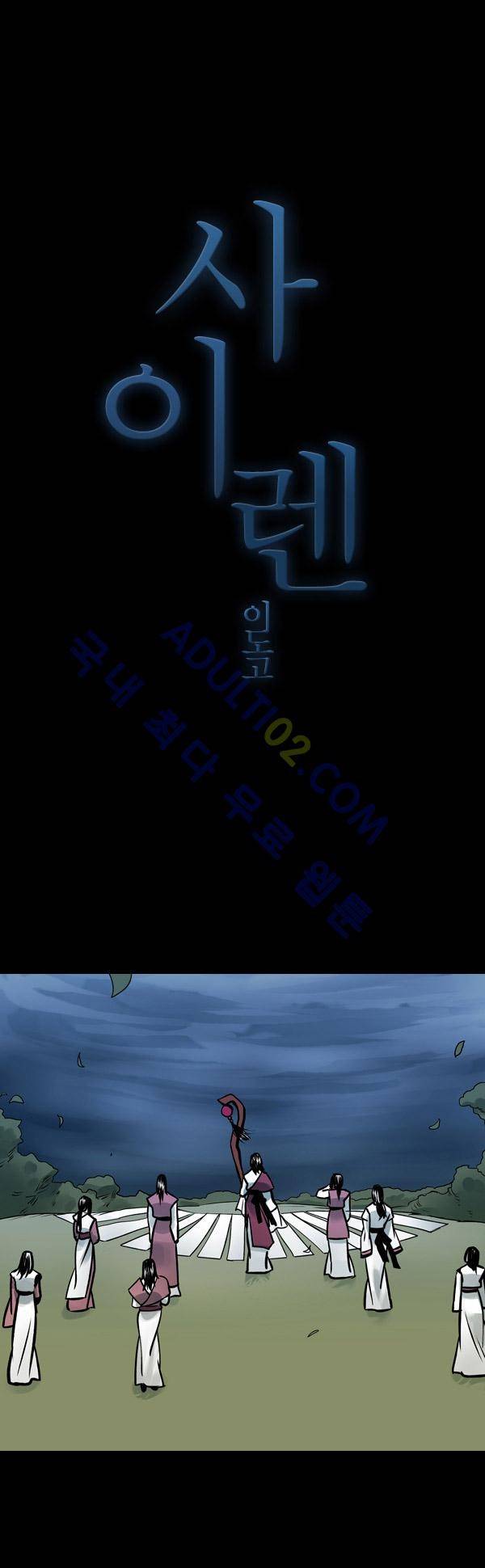사이렌 57화 1