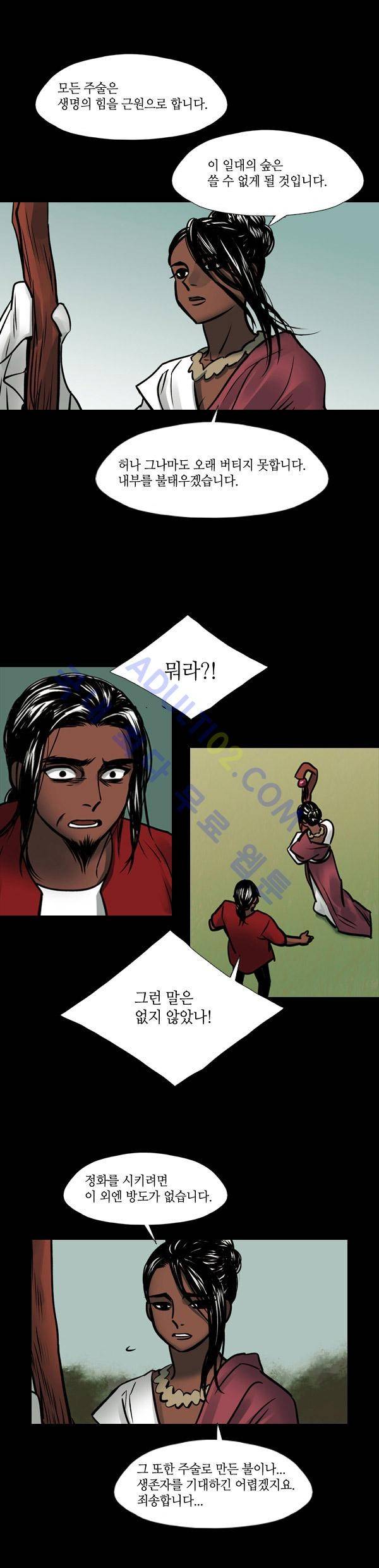 사이렌 57화 6