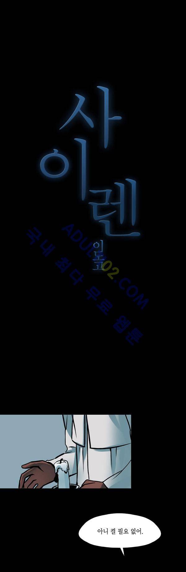 사이렌 시즌2 9화 1