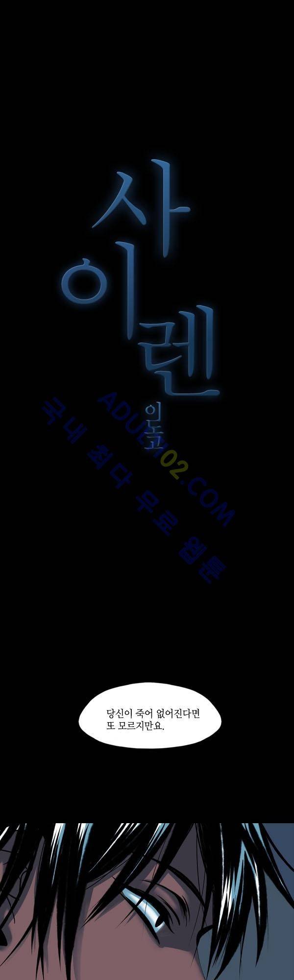 사이렌 시즌2 19화 1