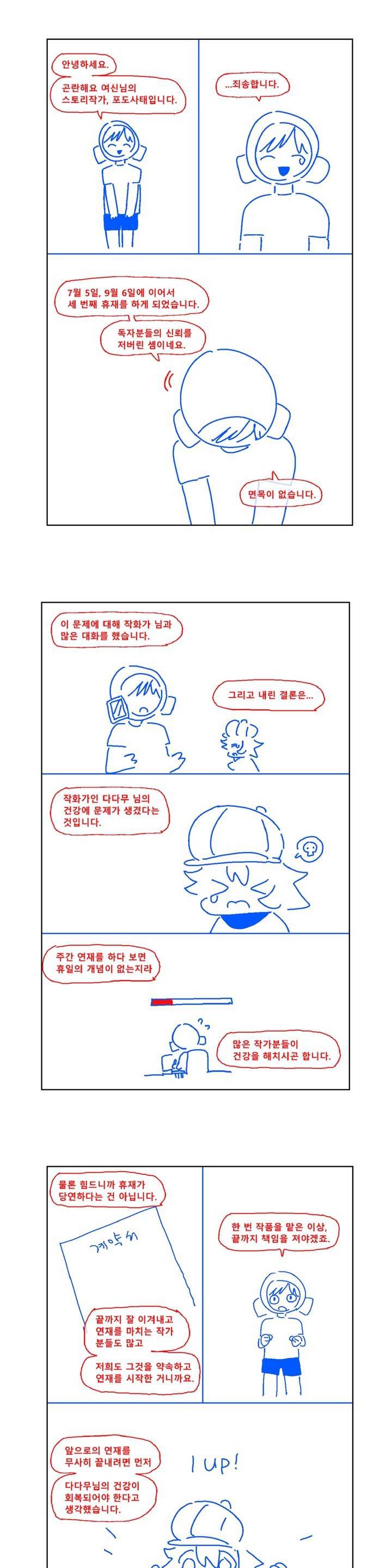 곤란해요, 여신님 휴재 공지 1