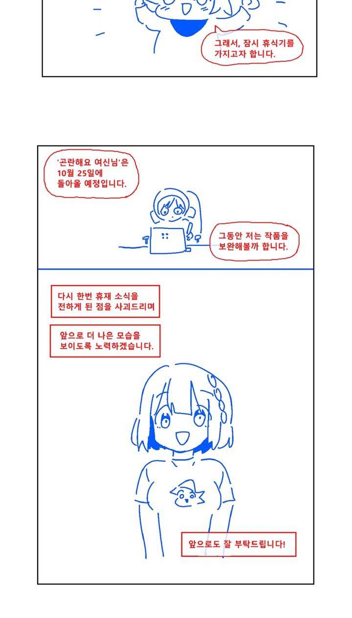 곤란해요, 여신님 휴재 공지 2