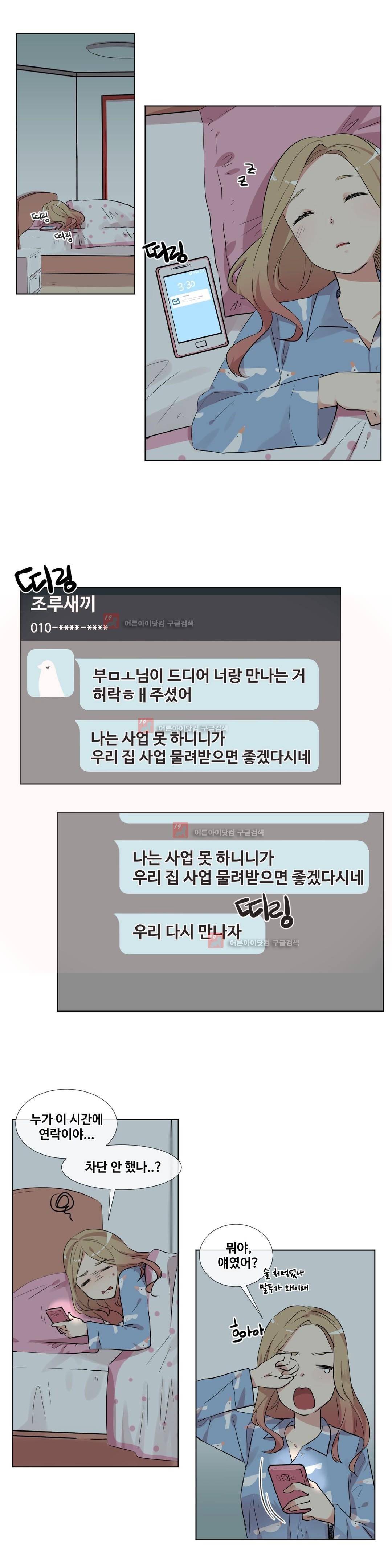작은 고추가 밉다 6화 1