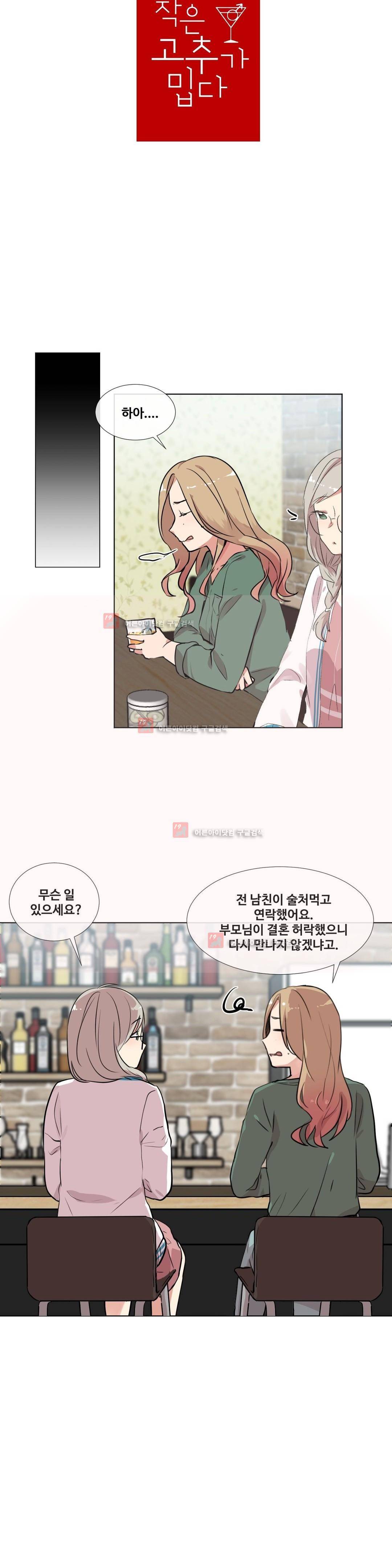 작은 고추가 밉다 6화 3