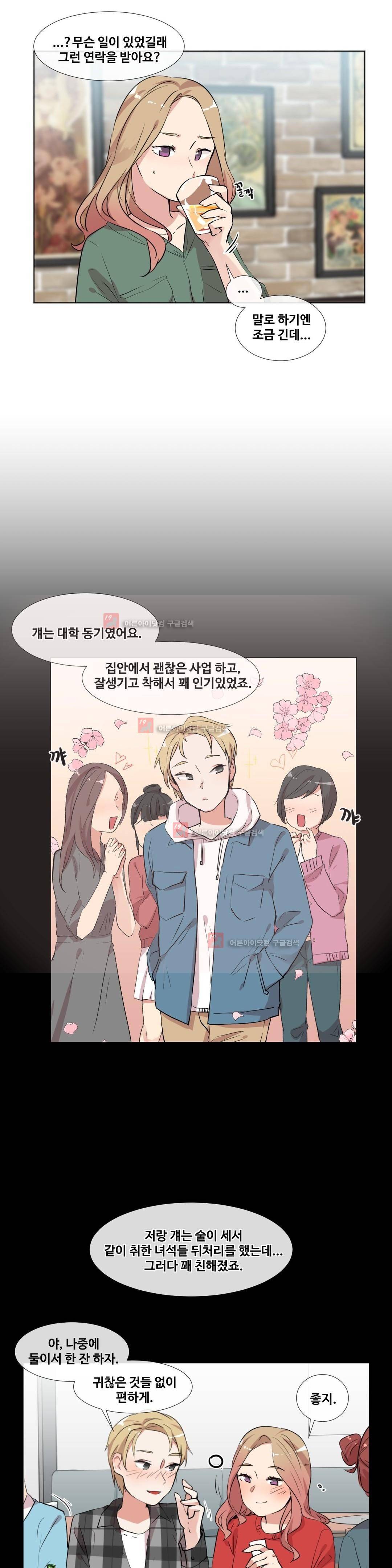 작은 고추가 밉다 6화 4