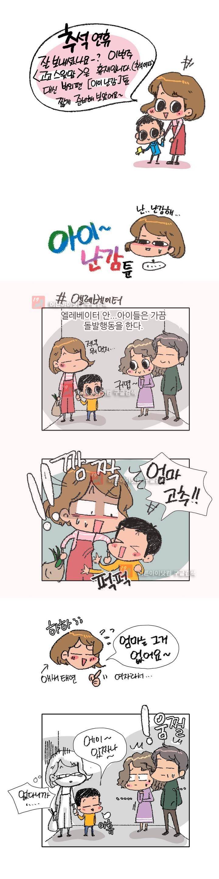 고고 스윗맘 25화 1