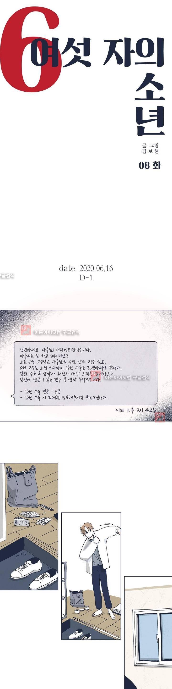 여섯자의 소년 8화 1