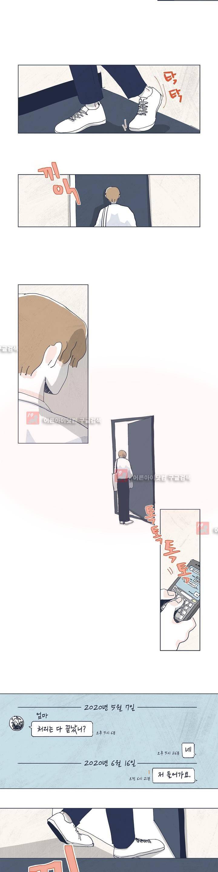 여섯자의 소년 8화 2