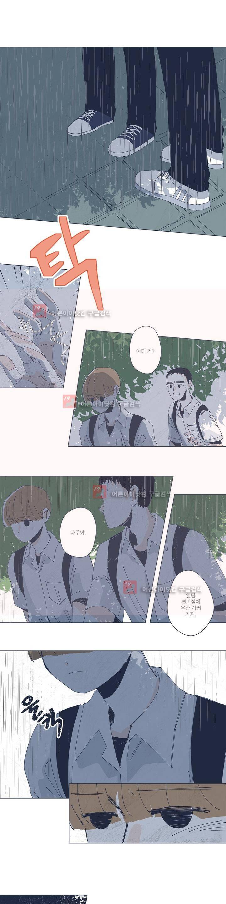 여섯자의 소년 13화 2